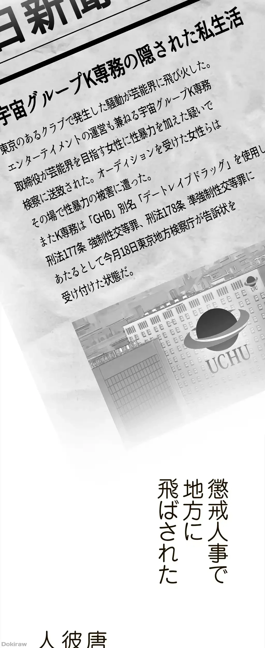 すばらしき新世界 第231話 - 26