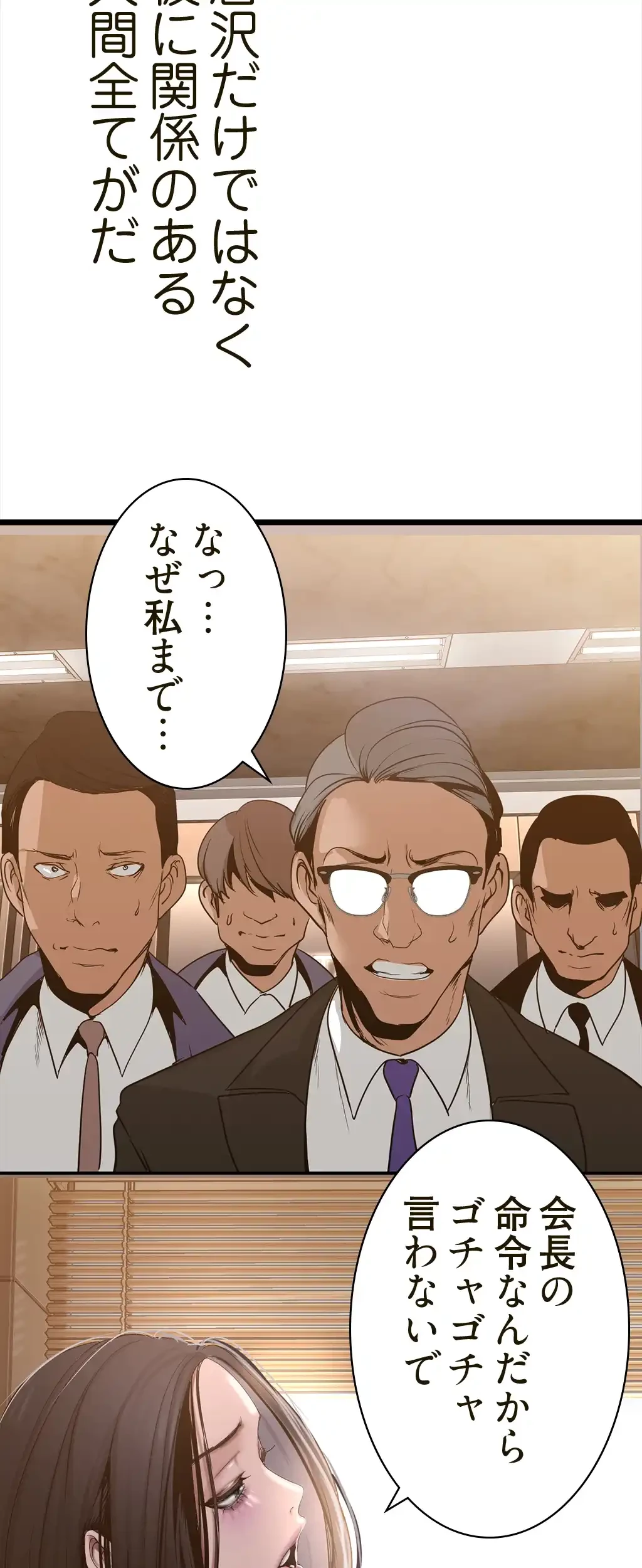 すばらしき新世界 第231話 - 27