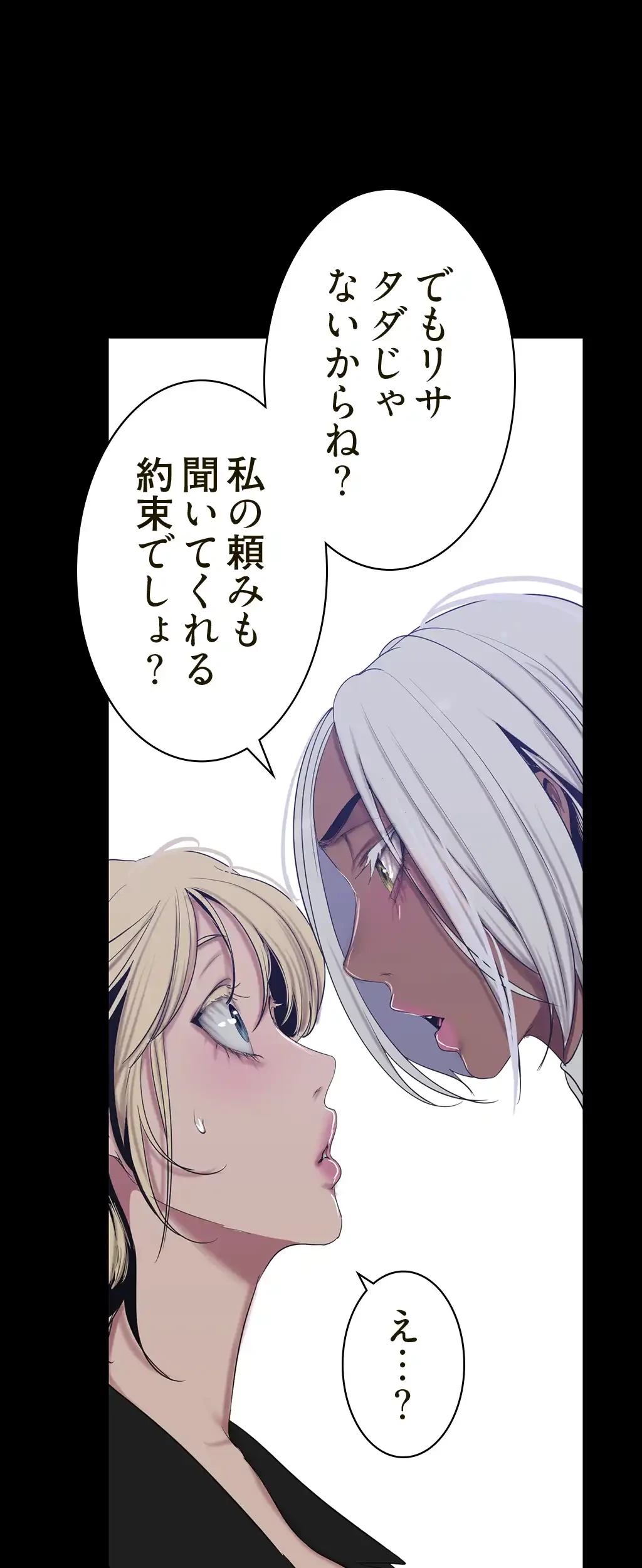 すばらしき新世界 第231話 - 52