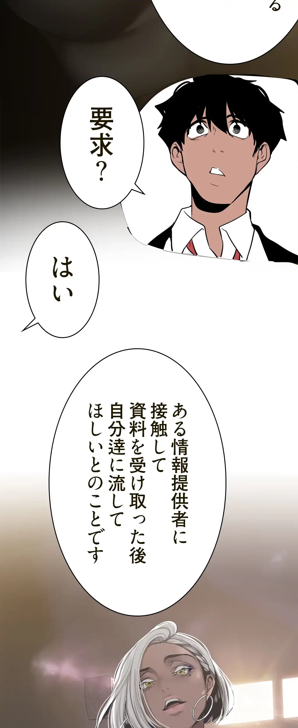 すばらしき新世界 第232話 - 18