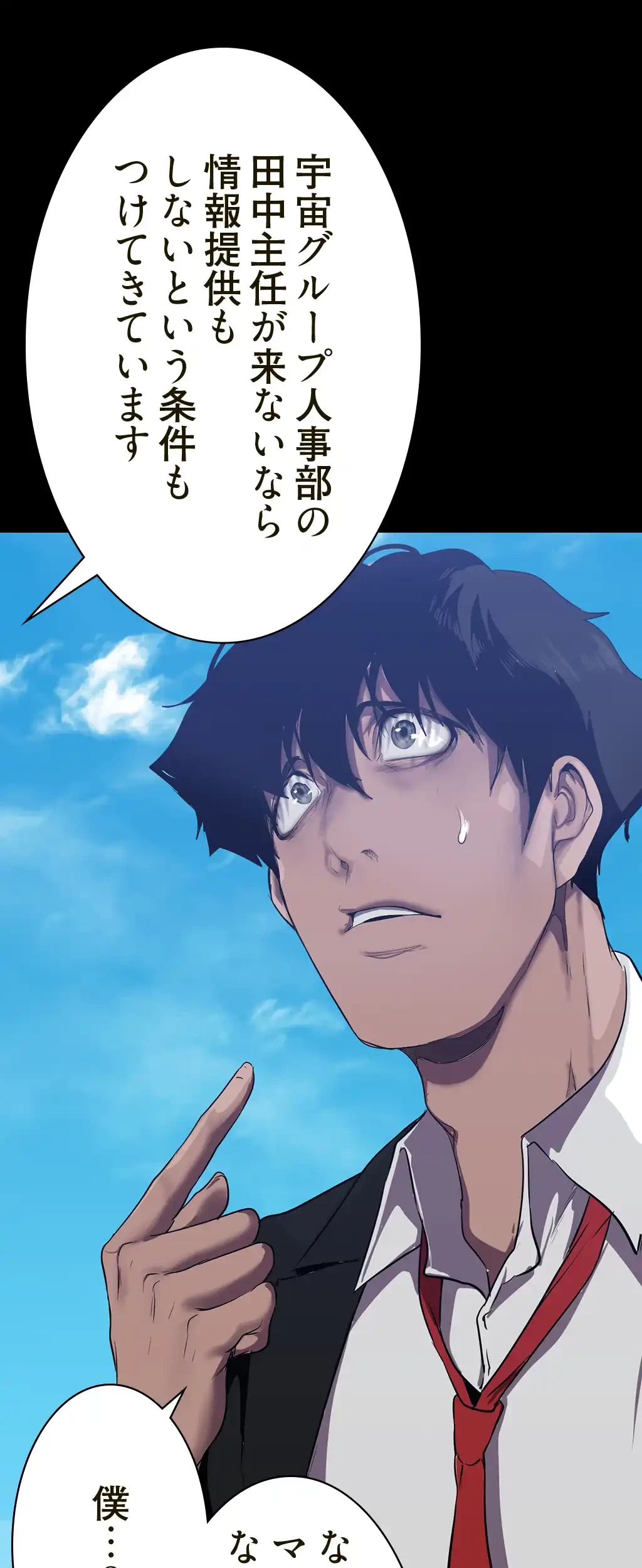 すばらしき新世界 第232話 - 20