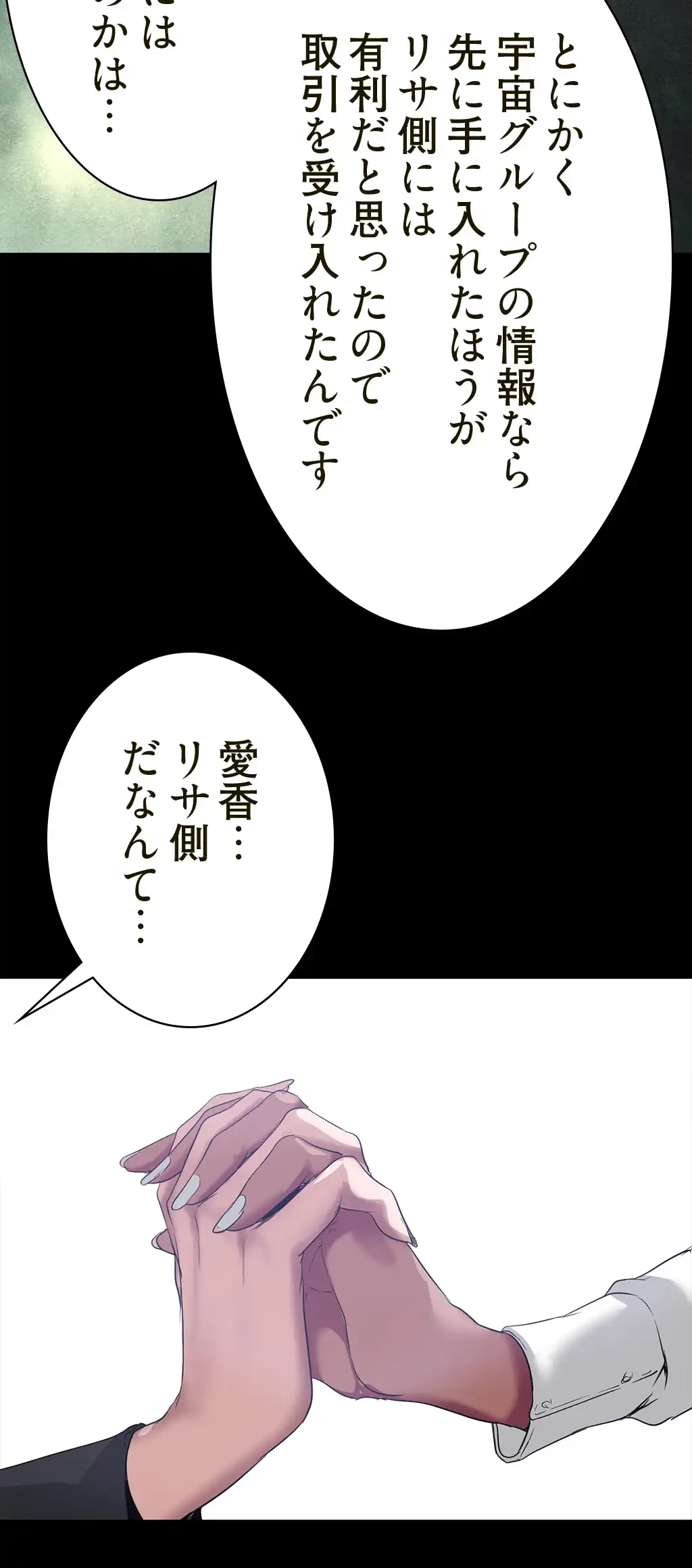 すばらしき新世界 第232話 - 22