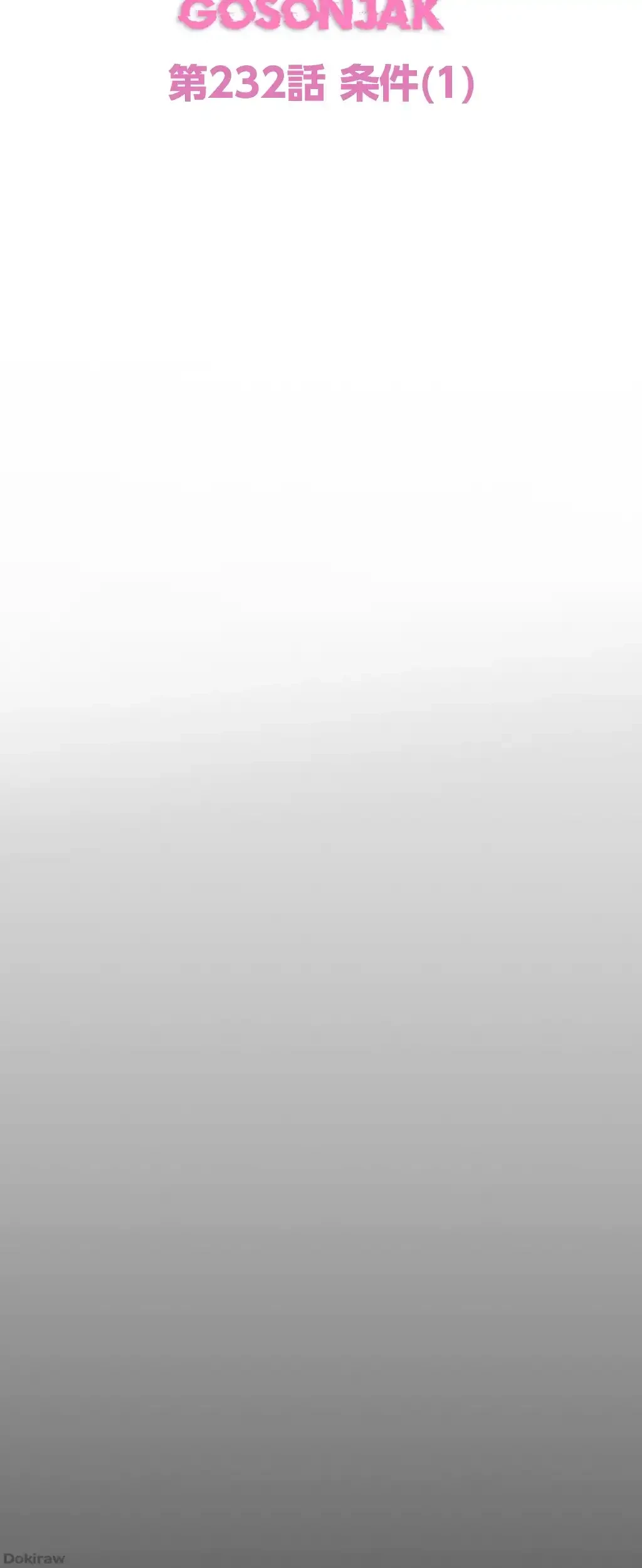 すばらしき新世界 第232話 - 31