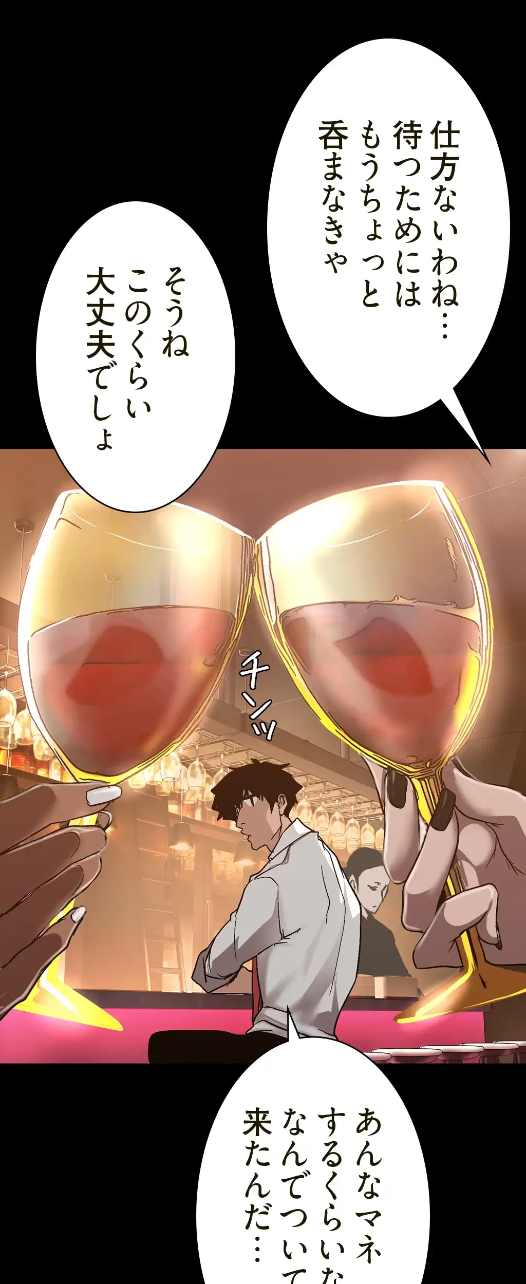 すばらしき新世界 第232話 - 37