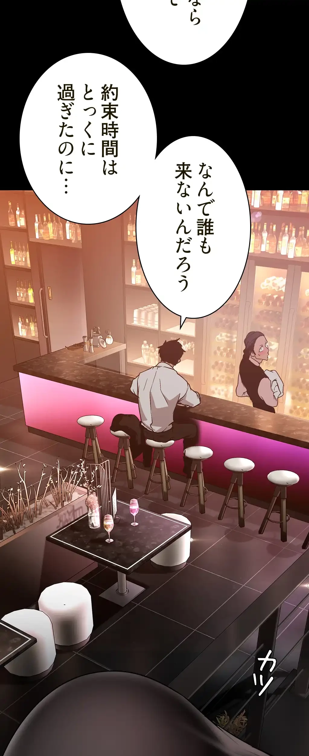 すばらしき新世界 第232話 - 38