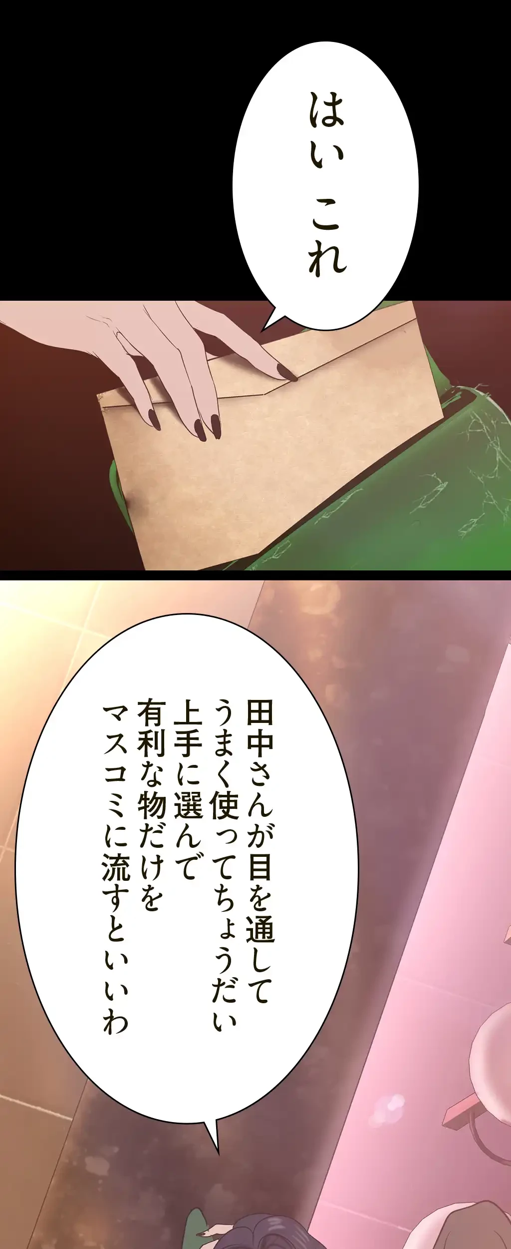 すばらしき新世界 第232話 - 49