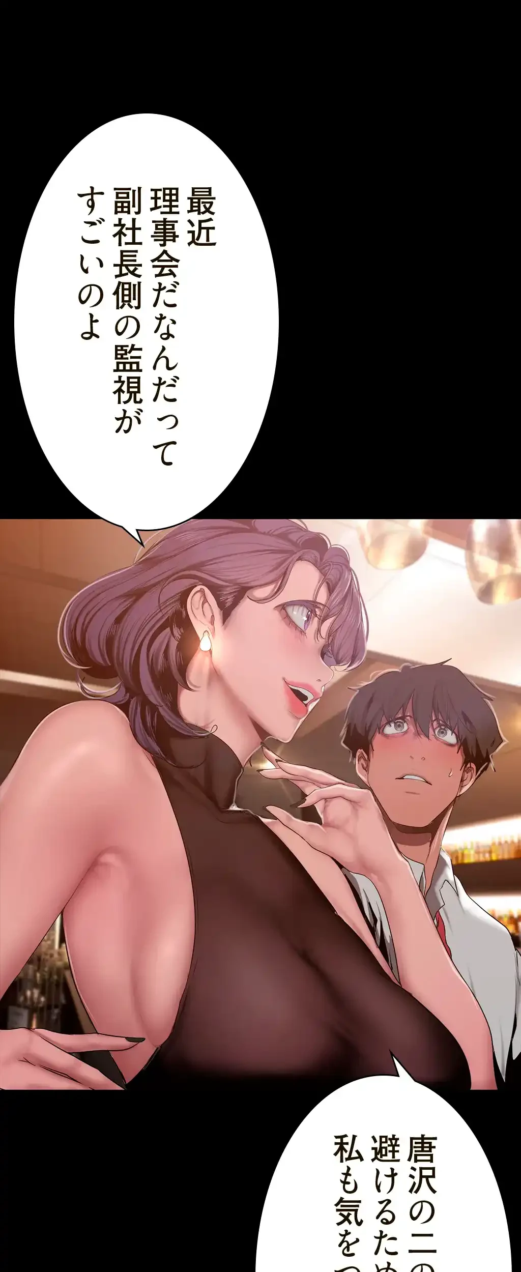 すばらしき新世界 第232話 - 51