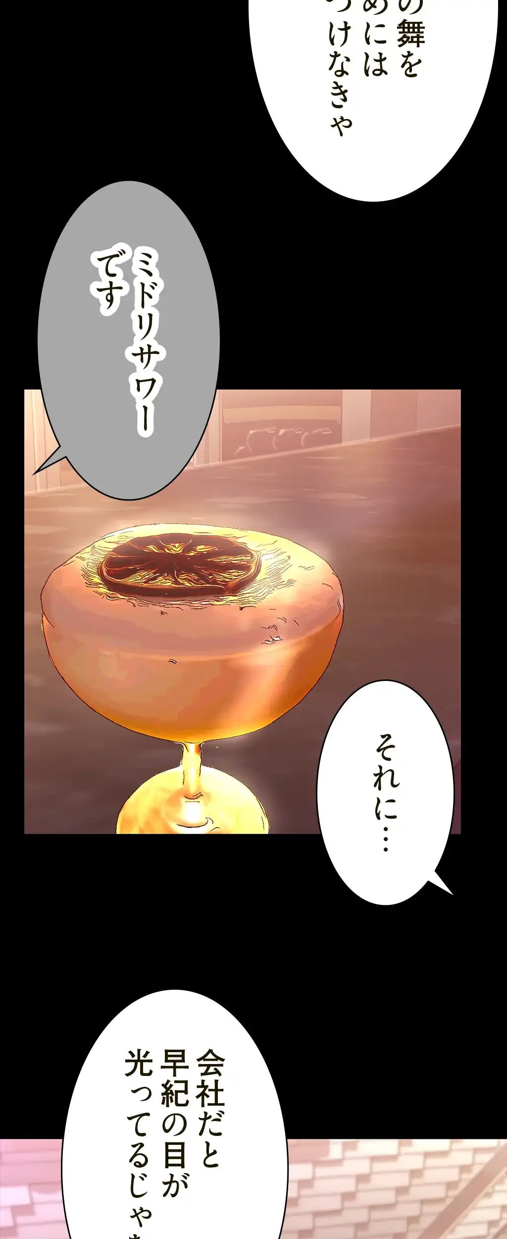 すばらしき新世界 第232話 - 52