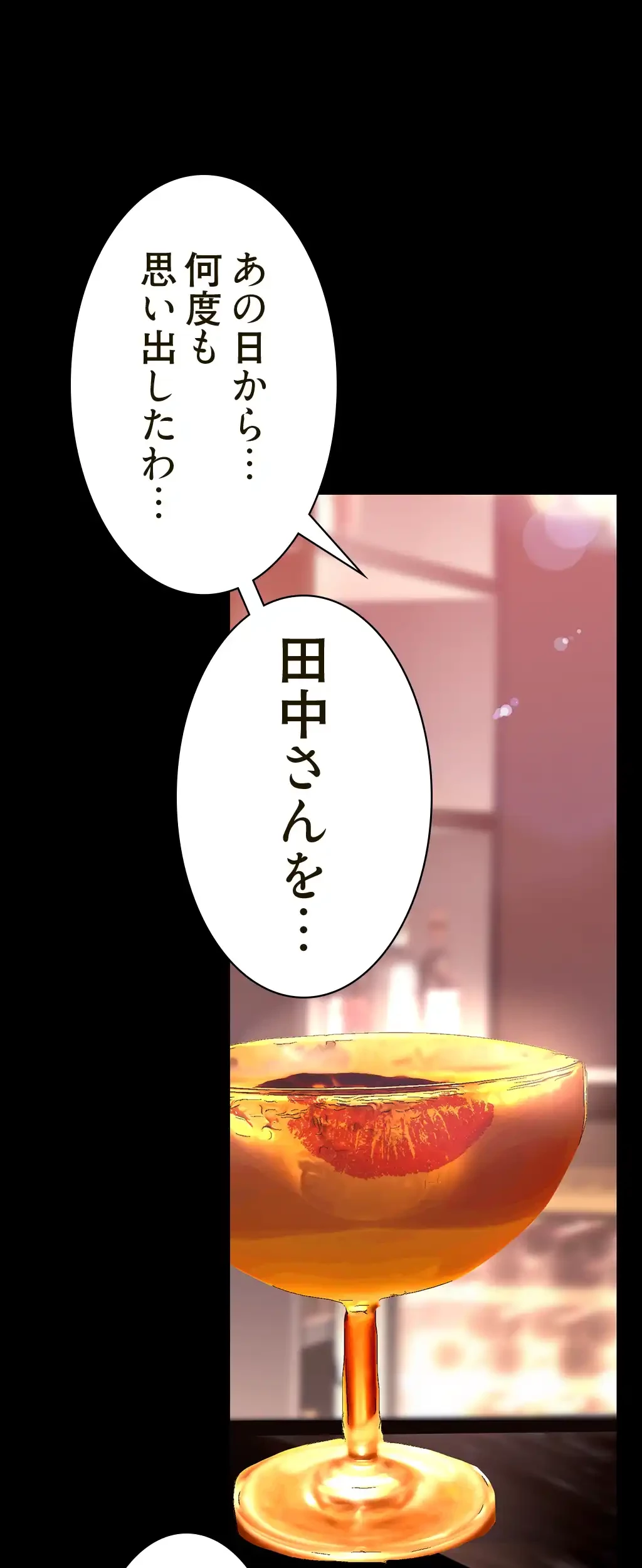 すばらしき新世界 第232話 - 55