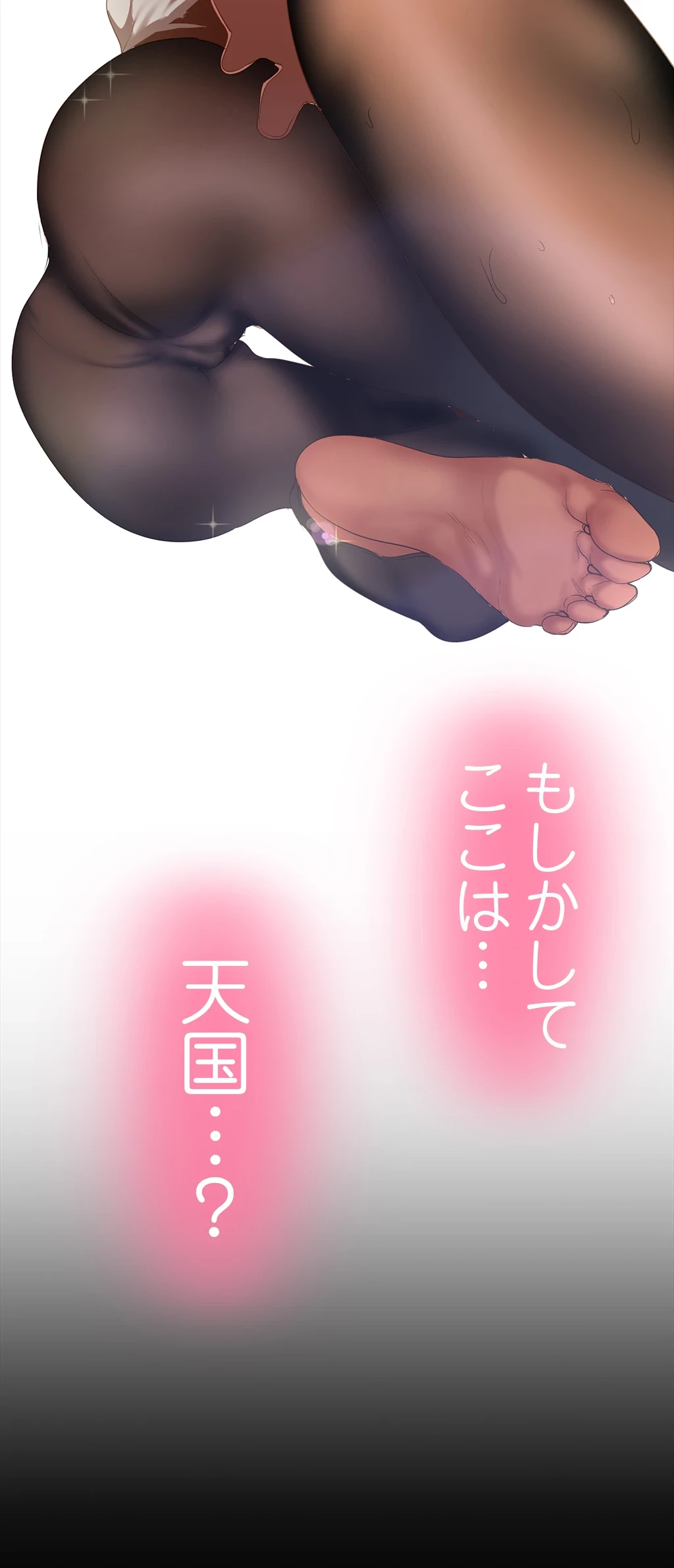 すばらしき新世界 第234話 - 4