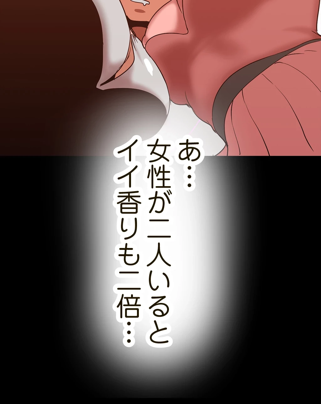 すばらしき新世界 第234話 - 9