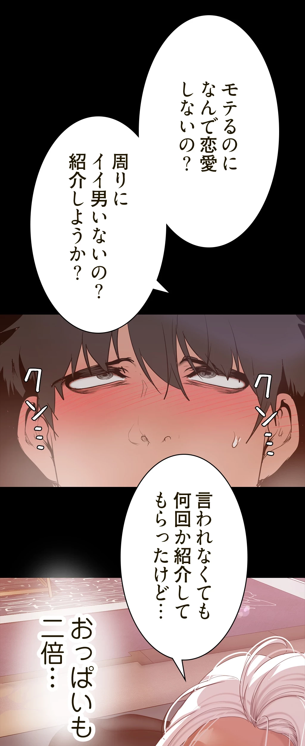 すばらしき新世界 第234話 - 10