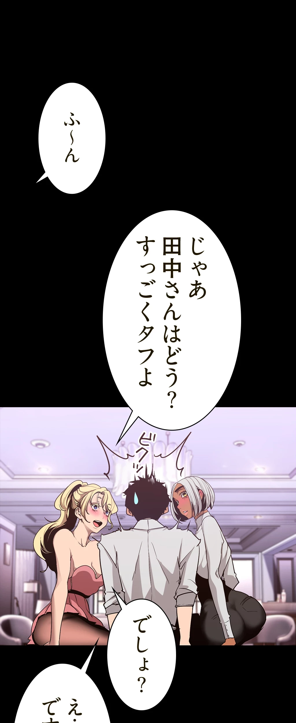 すばらしき新世界 第234話 - 13