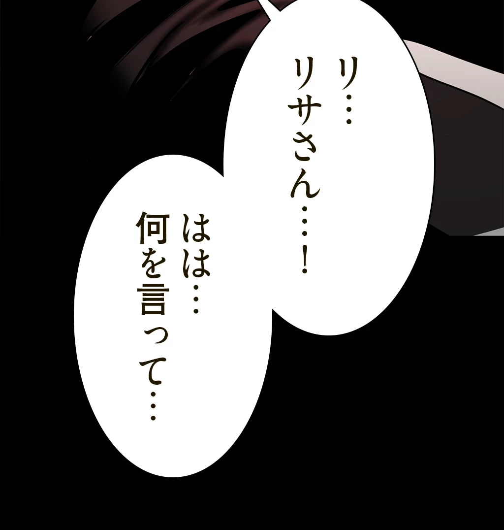 すばらしき新世界 第234話 - 20