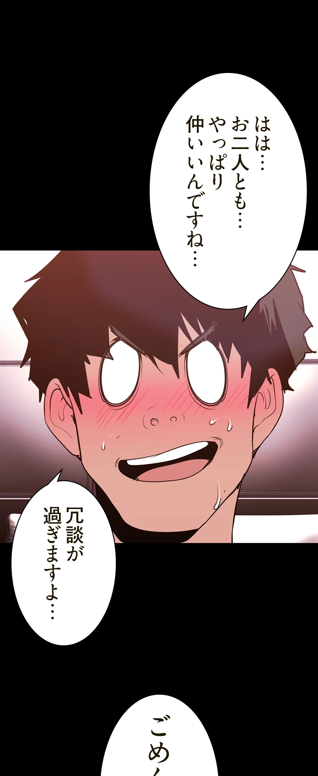 すばらしき新世界 第234話 - 24