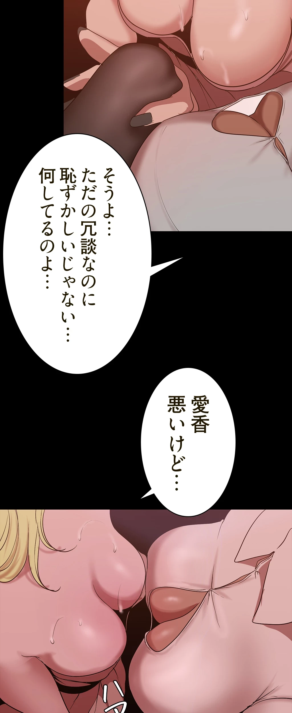 すばらしき新世界 第234話 - 49