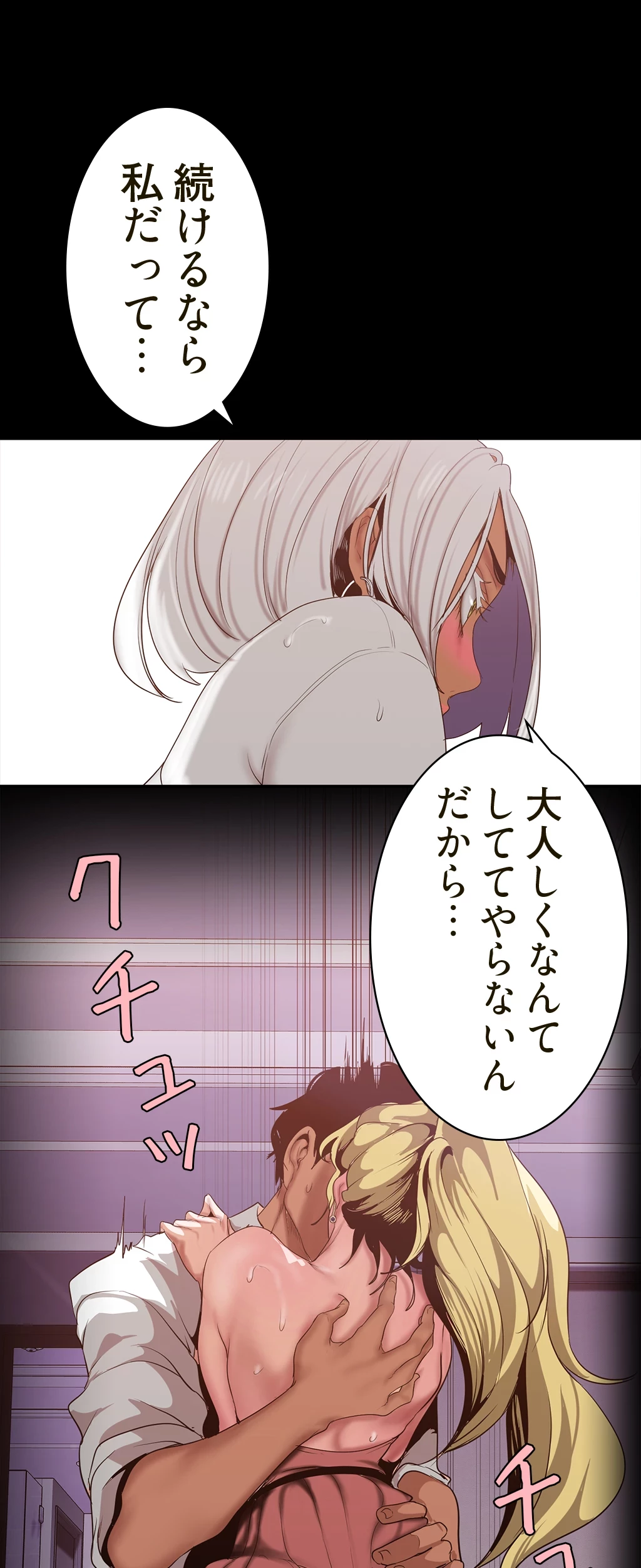 すばらしき新世界 第234話 - 63