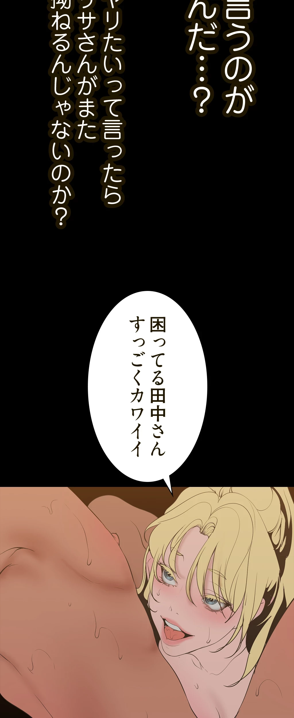 すばらしき新世界 第235話 - 32