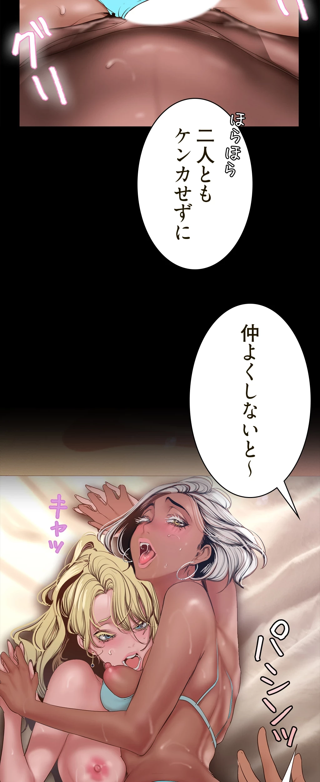 すばらしき新世界 第236話 - 47