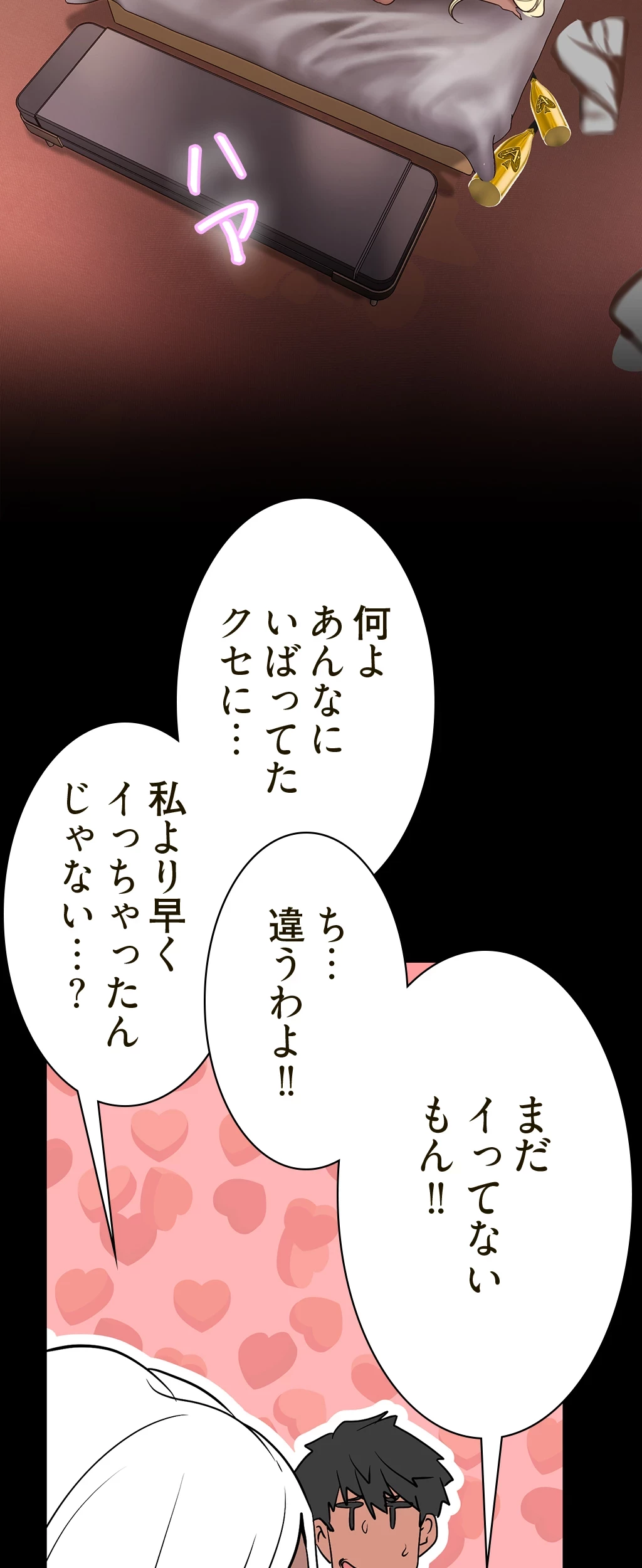 すばらしき新世界 第237話 - 57