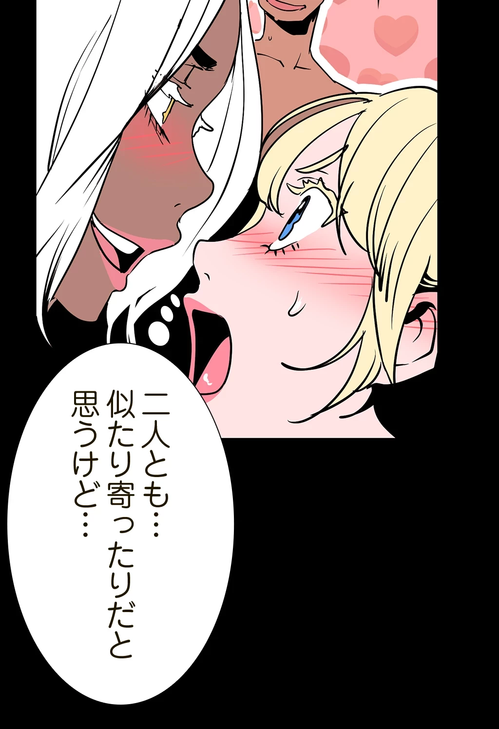 すばらしき新世界 第237話 - 58