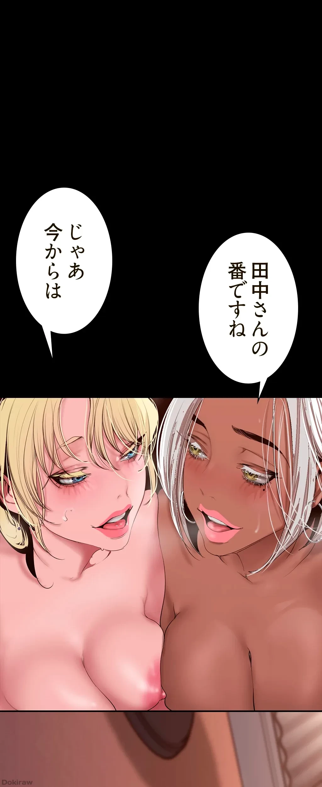 すばらしき新世界 第238話 - 1