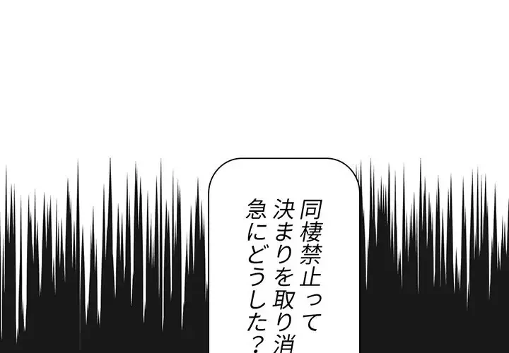憧れのセンセイ 第47話 - 1
