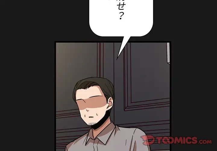 憧れのセンセイ 第47話 - 2