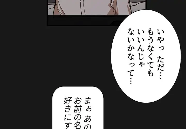 憧れのセンセイ 第47話 - 3