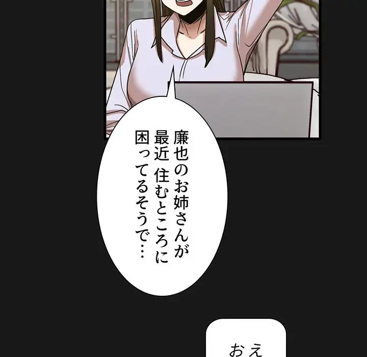 憧れのセンセイ 第47話 - 8