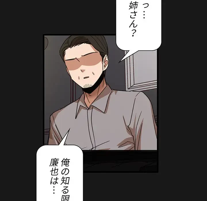 憧れのセンセイ 第47話 - 9