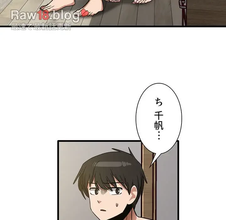 憧れのセンセイ 第47話 - 12