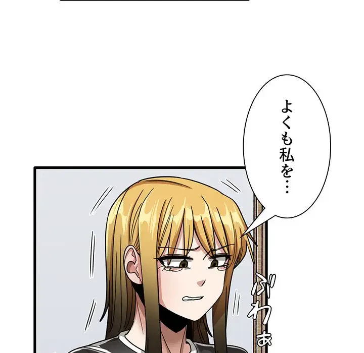 憧れのセンセイ 第47話 - 17