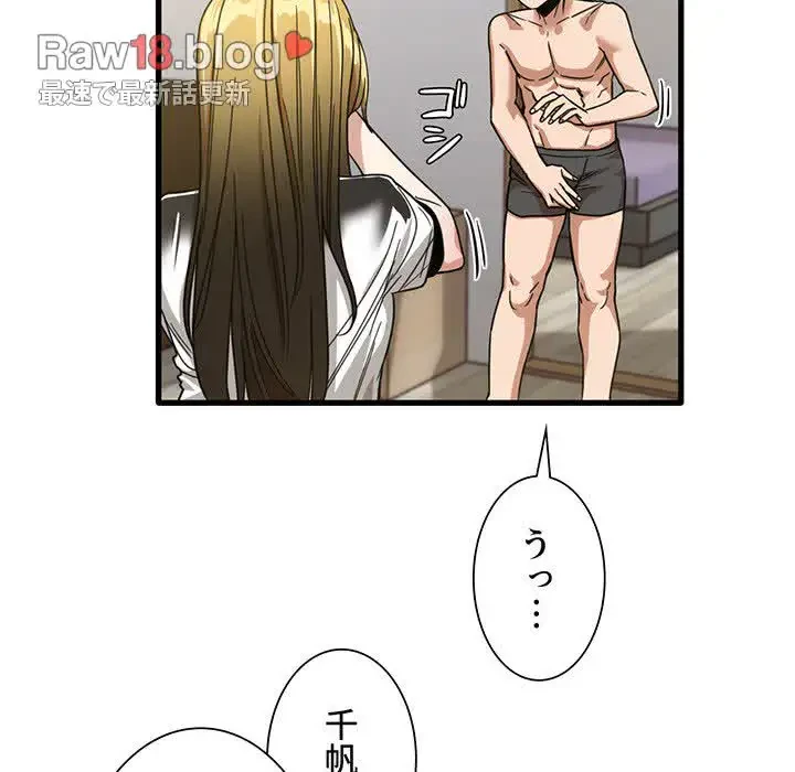 憧れのセンセイ 第47話 - 19