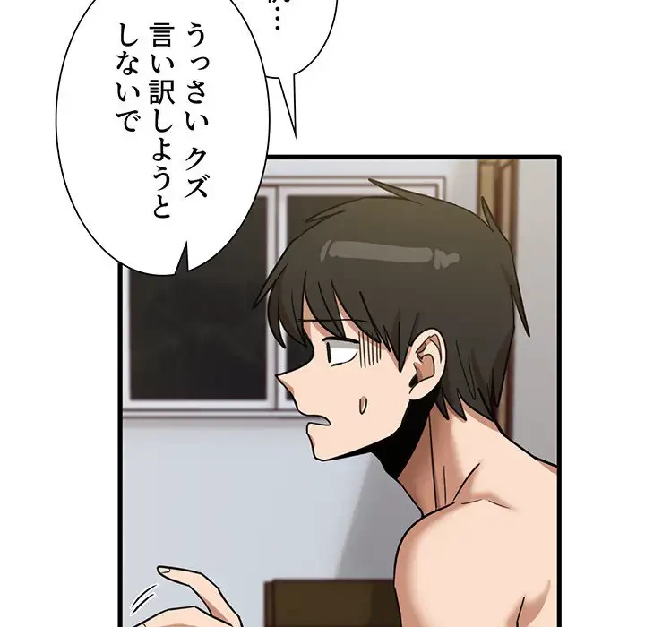 憧れのセンセイ 第47話 - 20