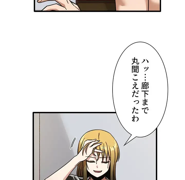 憧れのセンセイ 第47話 - 21