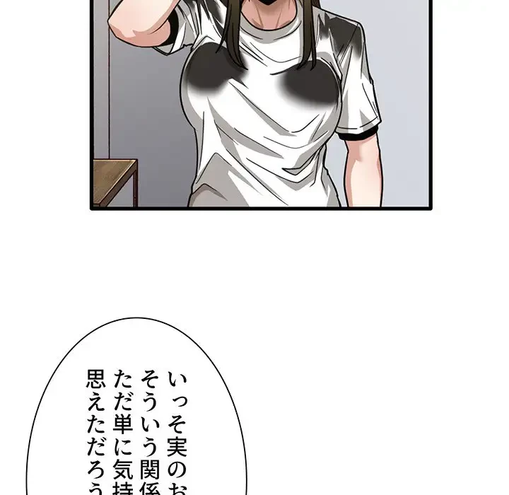 憧れのセンセイ 第47話 - 22