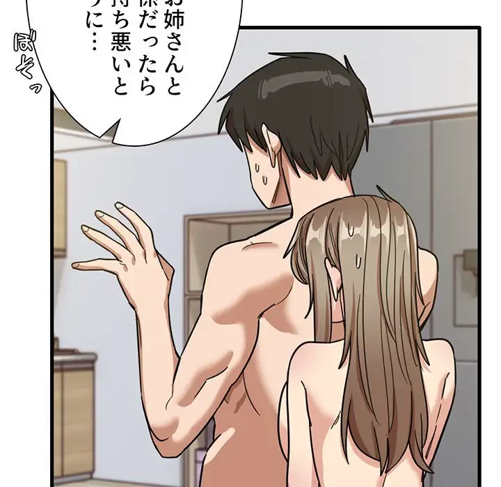 憧れのセンセイ 第47話 - 23