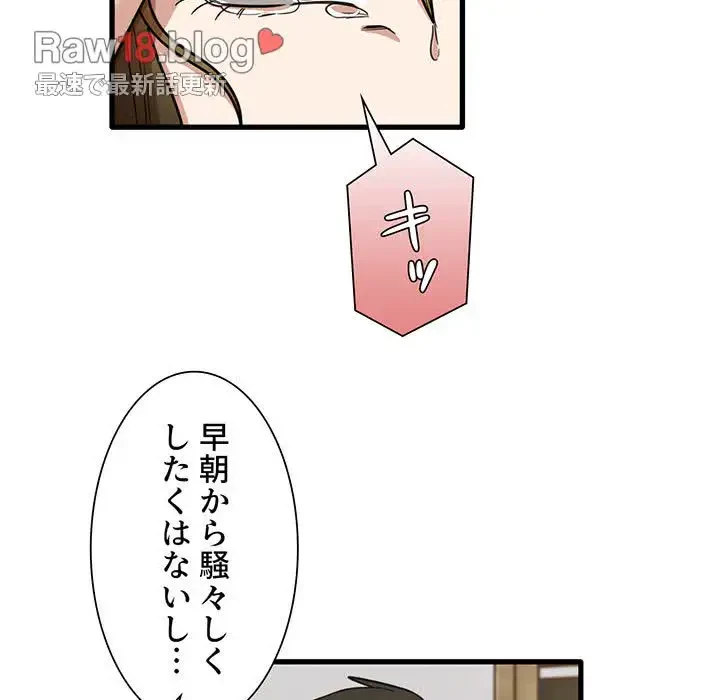 憧れのセンセイ 第47話 - 25