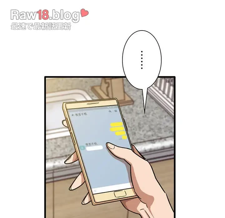 憧れのセンセイ 第47話 - 31