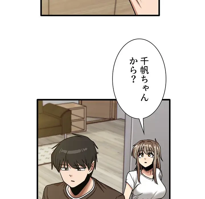 憧れのセンセイ 第47話 - 32