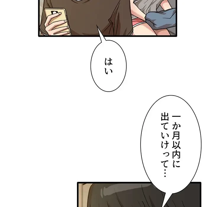 憧れのセンセイ 第47話 - 33