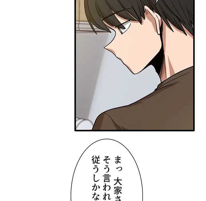 憧れのセンセイ 第47話 - 34