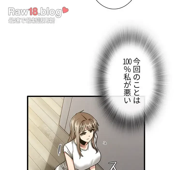 憧れのセンセイ 第47話 - 38