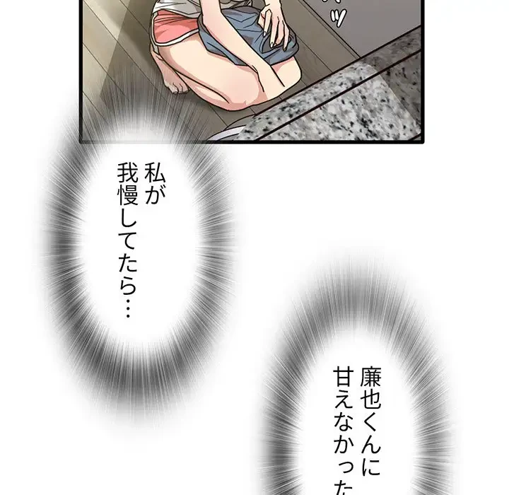 憧れのセンセイ 第47話 - 39