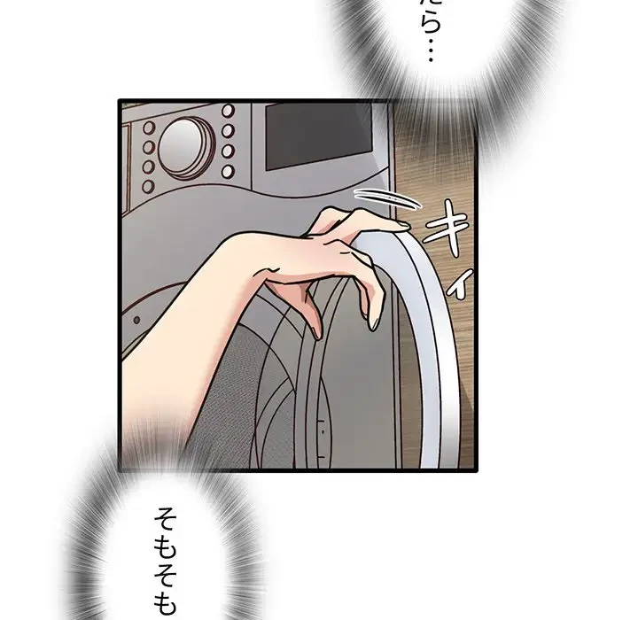 憧れのセンセイ 第47話 - 40