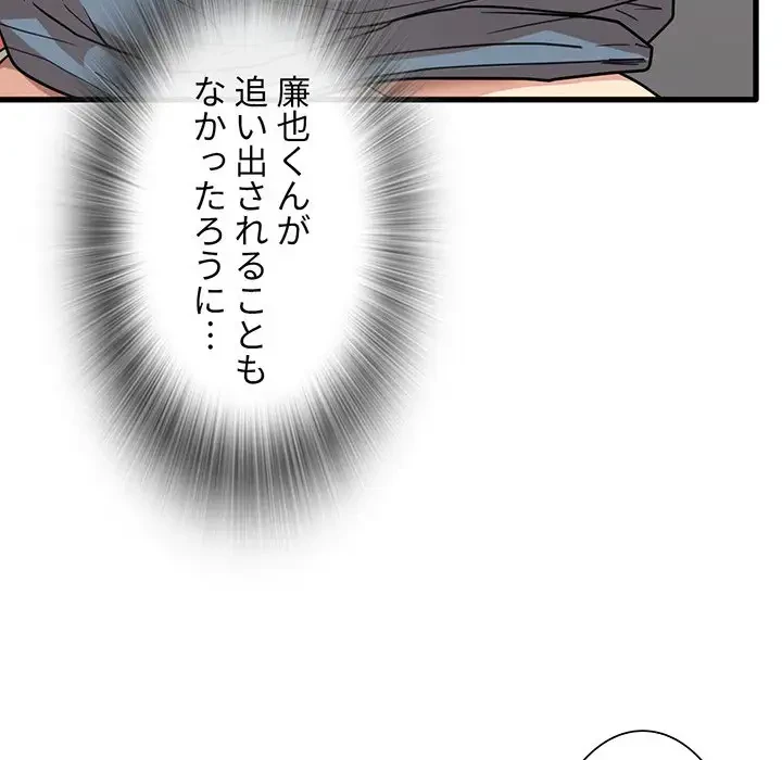 憧れのセンセイ 第47話 - 43