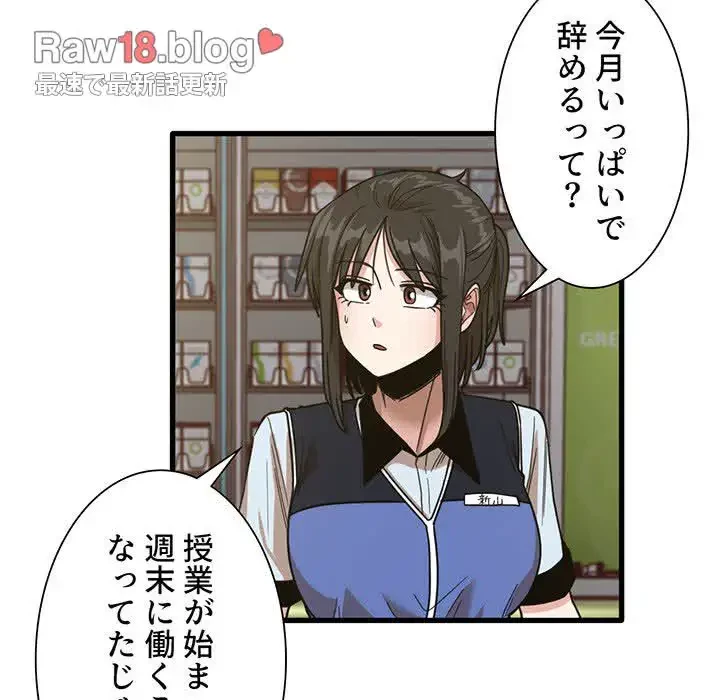 憧れのセンセイ 第47話 - 44