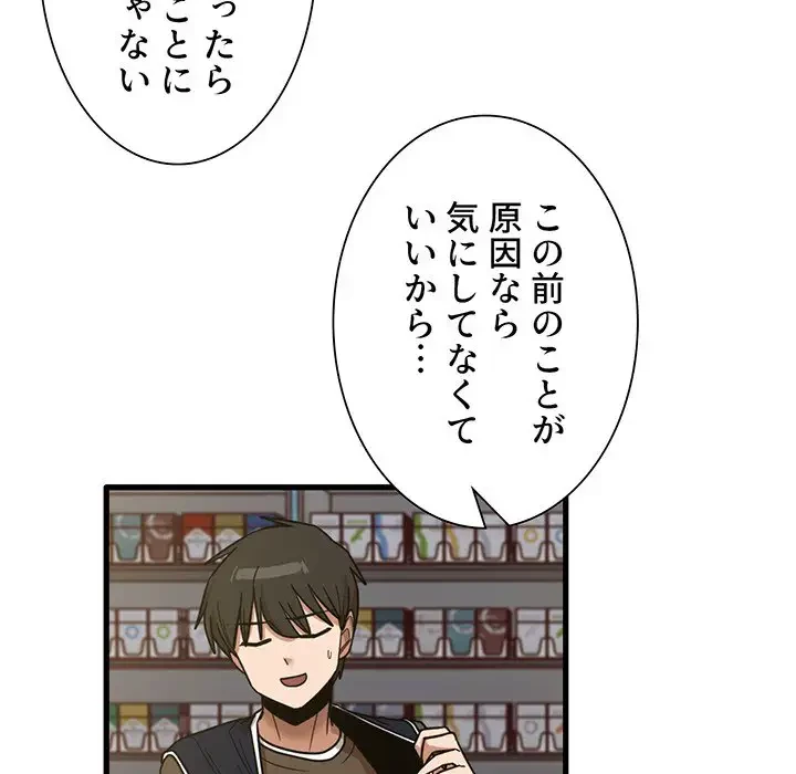 憧れのセンセイ 第47話 - 45