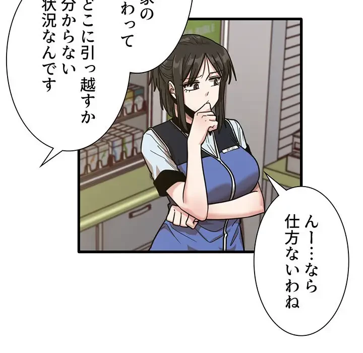 憧れのセンセイ 第47話 - 47